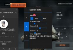 暗区突围「天启」辅助